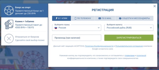 1xBet регистрация с бонусом, промокод 2024