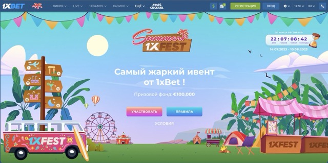 1xBet слоты играть на реальные деньги